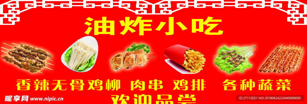 油炸小吃广告牌