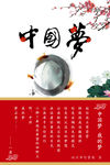 中国梦封面