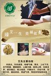 艾灸海报