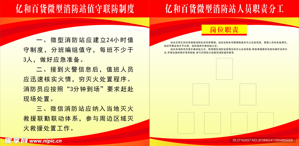 消防