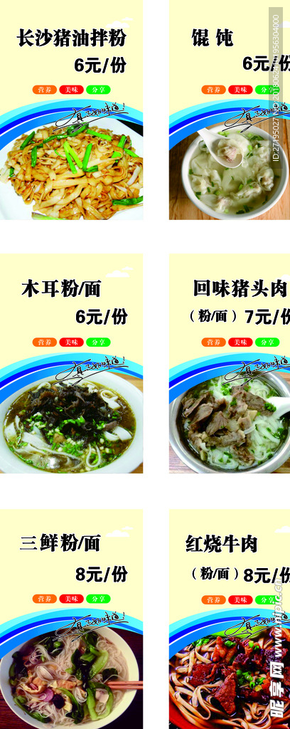 粉面