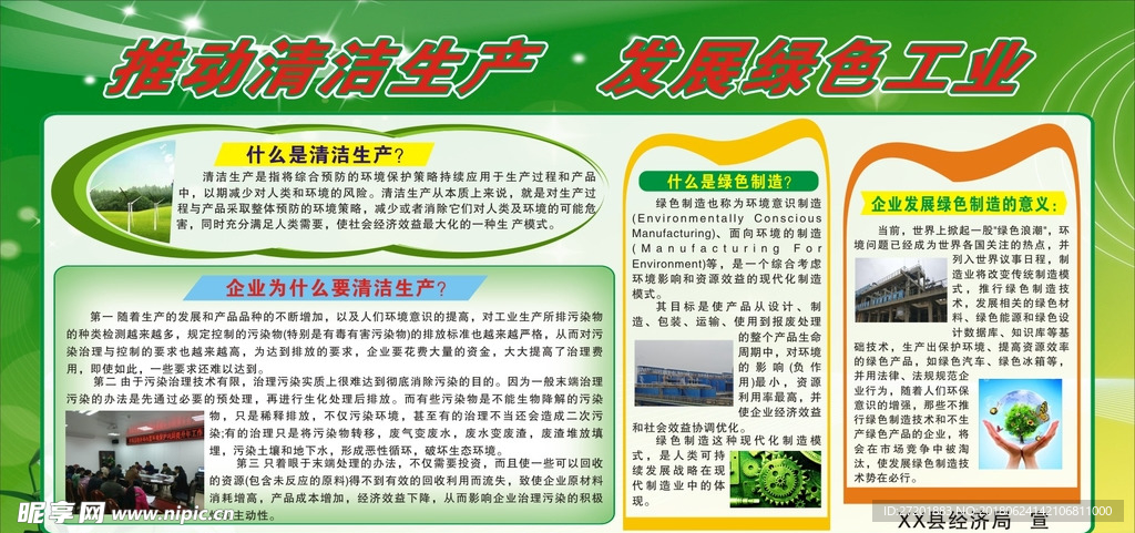 推动清洁生产 发展绿色工业 板