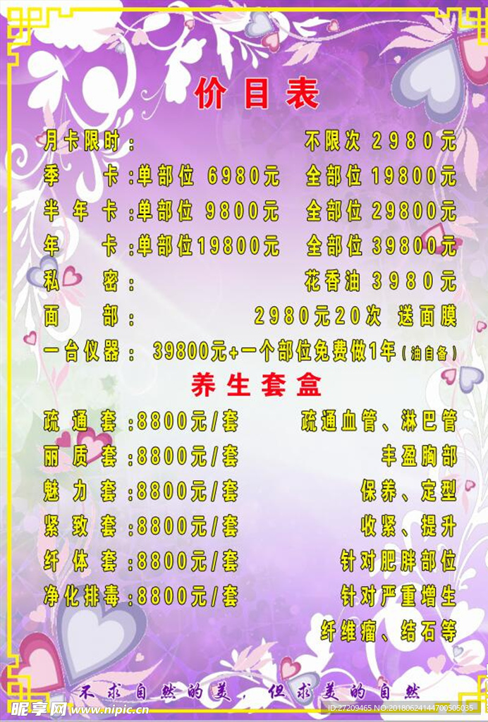 价目表