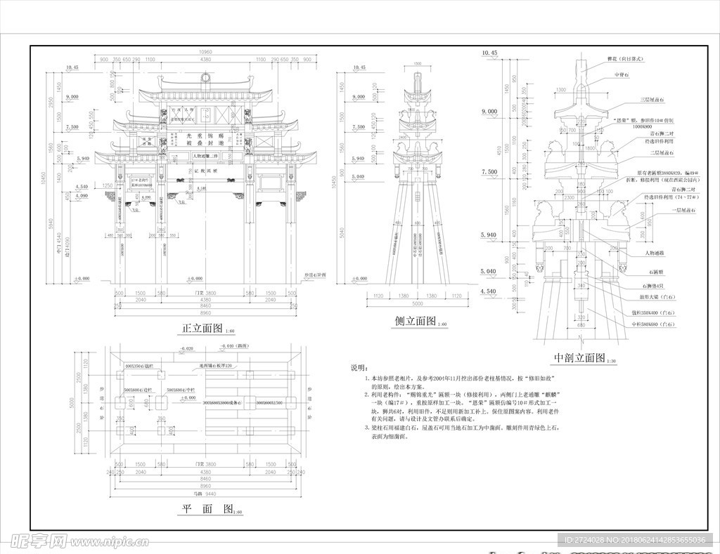 潮州石牌坊赐锦重光坊方案图