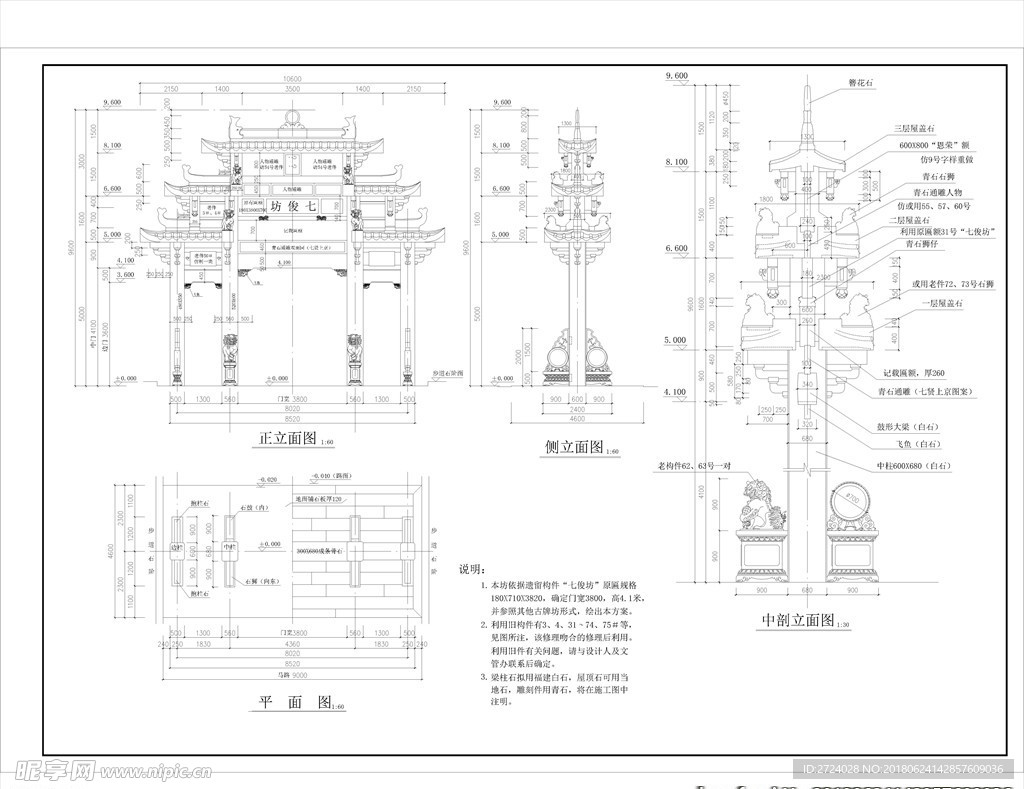 潮州石牌坊七俊坊方案图