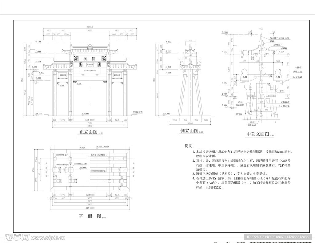 潮州石牌坊侍御坊方案图