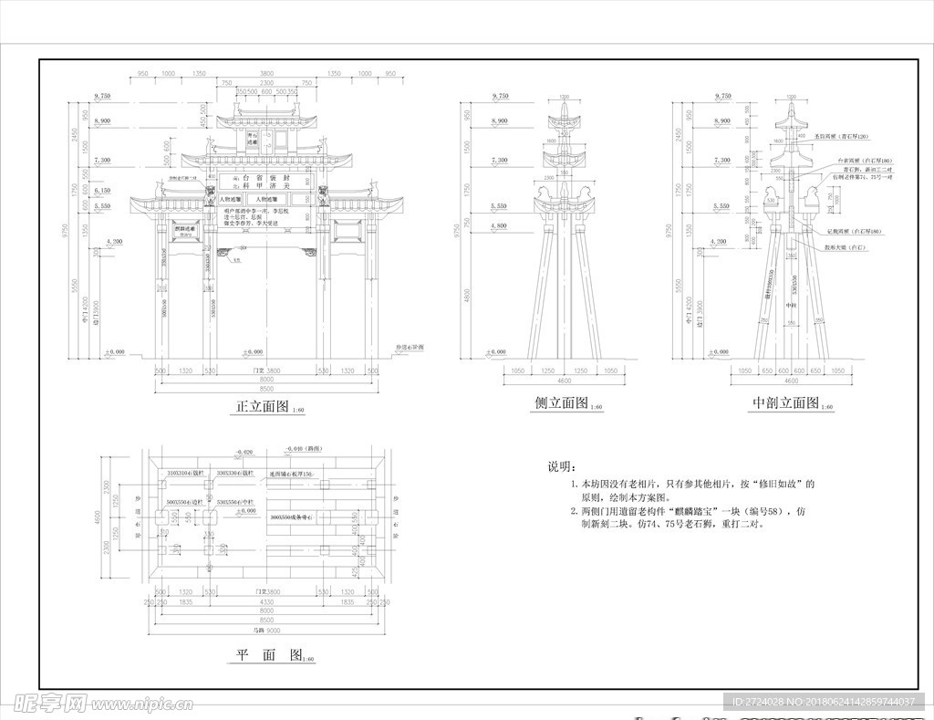 潮州石牌坊台省褒封坊方案图