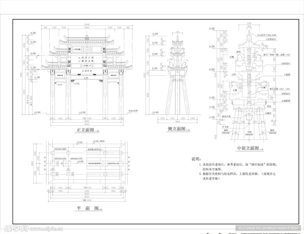 潮州石牌坊-戊辰八贤坊方案图