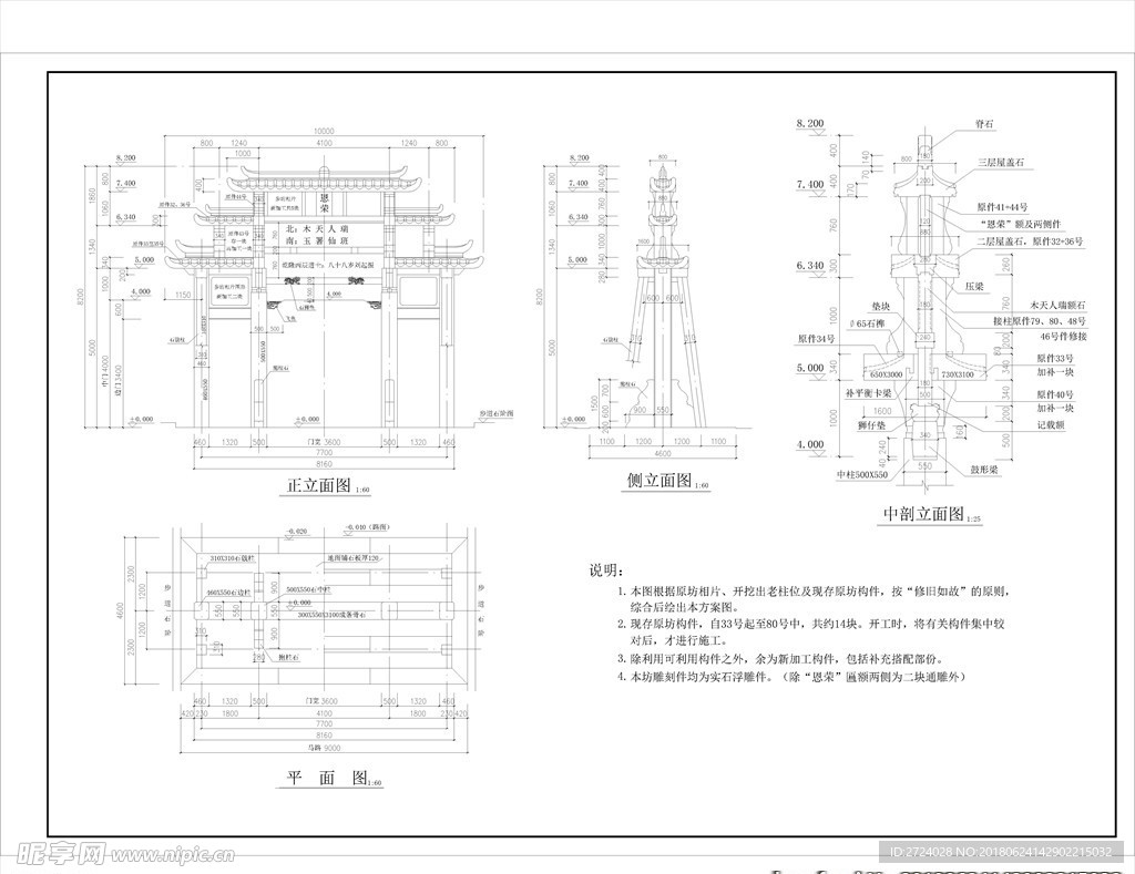 潮州石牌坊玉署仙班坊方案图