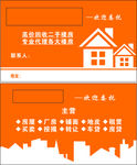 房产名片
