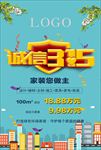 诚信3.15绿色家装