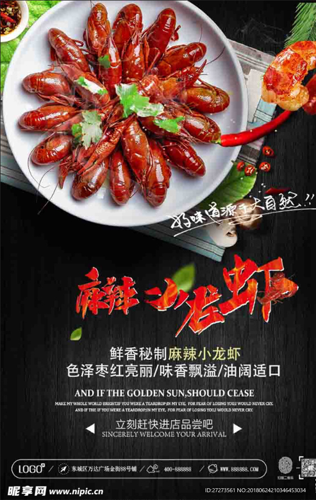 小龙虾海报