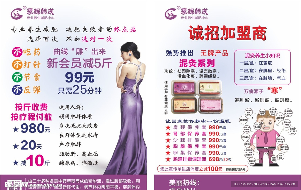 李辉韩成DM