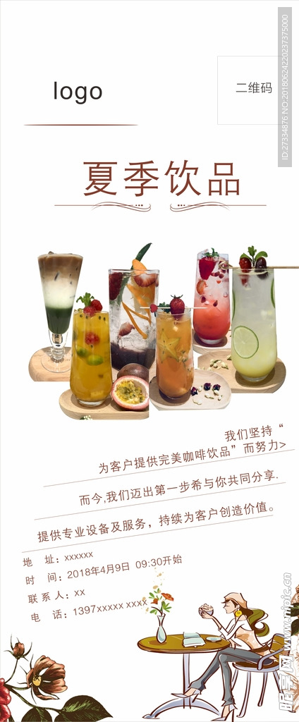 奶茶、咖啡店展架