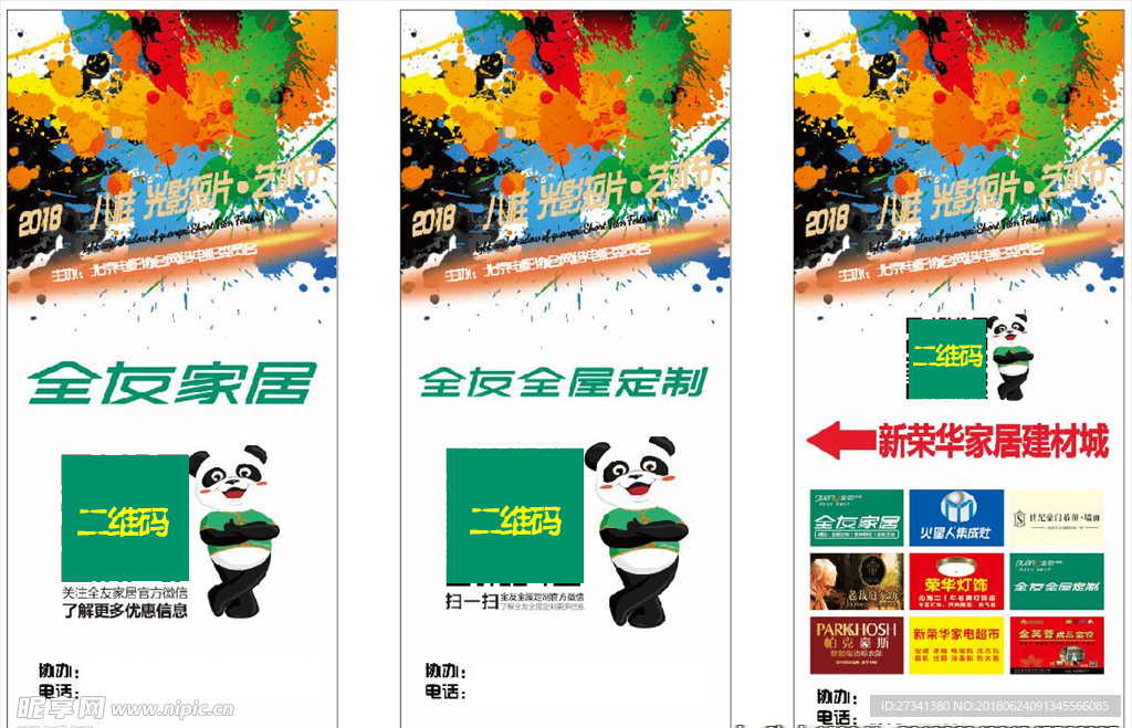 艺术节展架