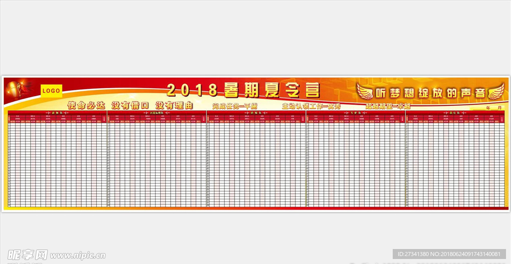 2018暑期夏令营