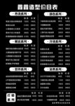 理发店价目表