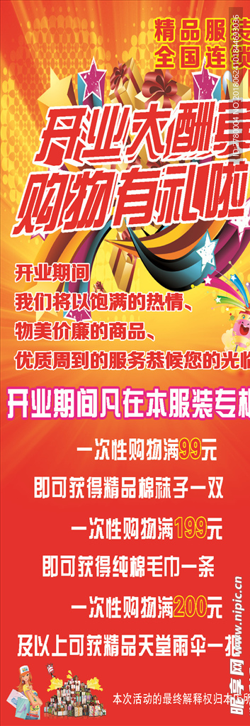 开业展架
