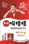 开元叫喳喳乳酸菌发酵山楂果汁