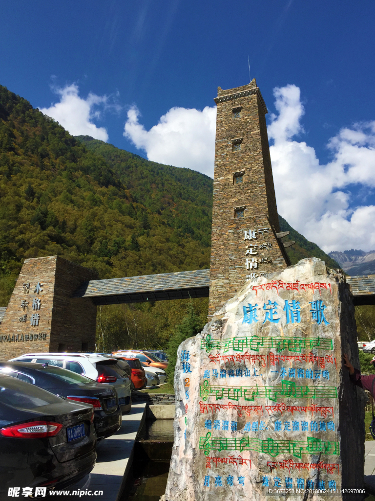 木格措康定情歌风景区