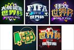 2018俄罗斯世界杯艺术字