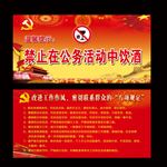 禁止在公务活动中饮酒