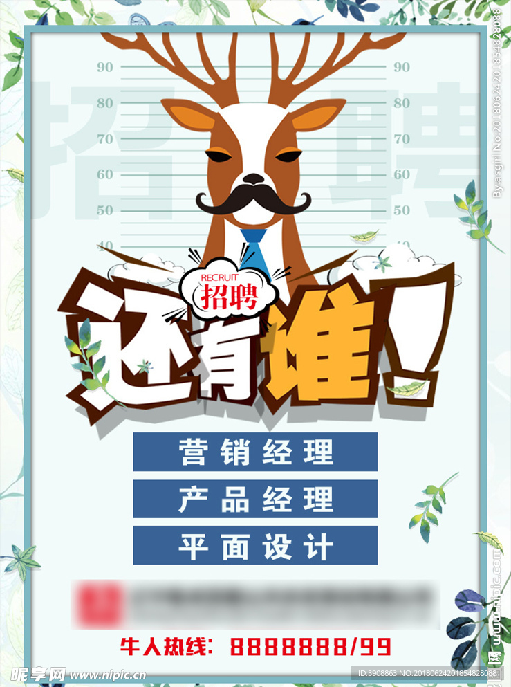 招聘广告