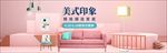 家具海报沙发海报简约风家具家居