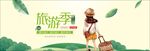 日常出游旅游简洁活泼俏皮促销海