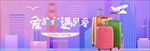 日常出游旅游简洁活泼俏皮促销气