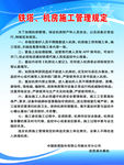 机房施工管理规定