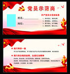 党员示范岗  党员桌牌