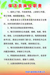 物业保洁员