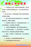 物业维修工