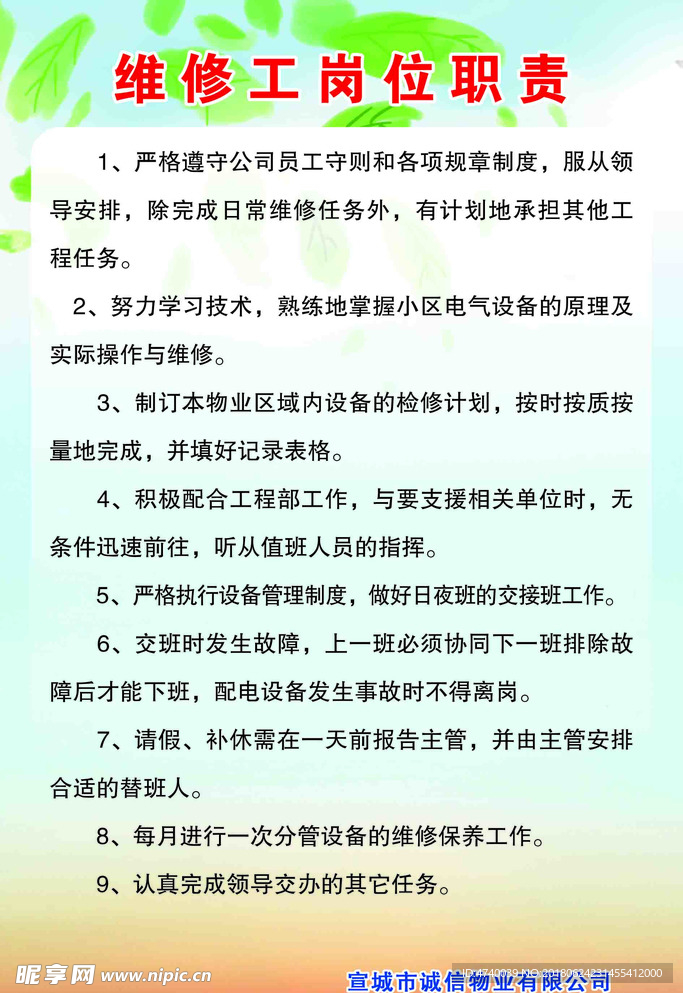 物业维修工