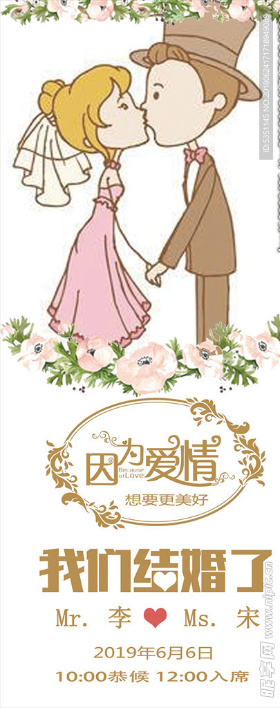 婚礼展架 结婚素材 婚礼易拉宝