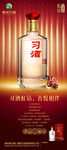 贵州习酒红钻展架画面