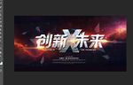 创新未来