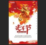八一 建军节 海报