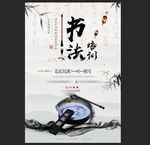 书法海报