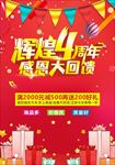 周年庆海报