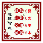 遵德守礼