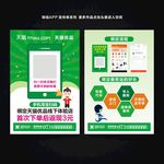 APP 宣传单