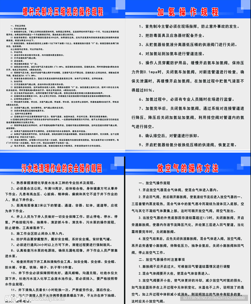 操作规程