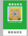 微信加好友