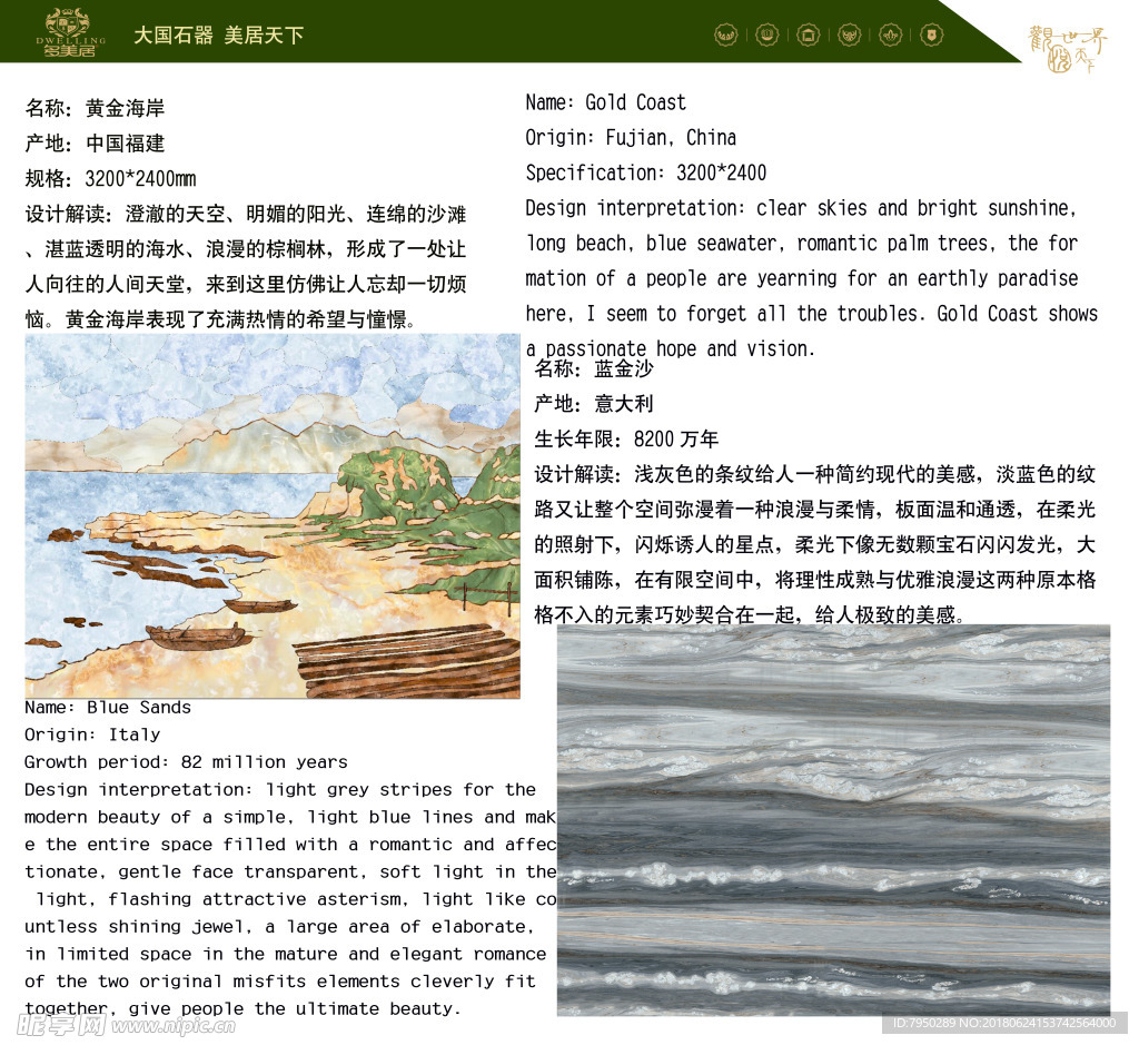 多美居产品图册