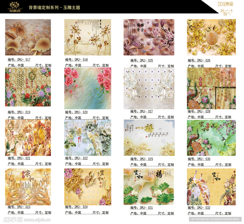 多美居产品图册