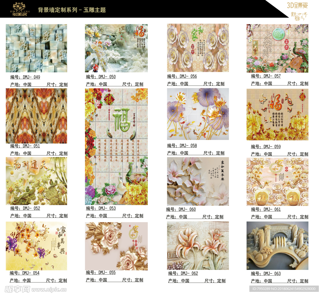 多美居产品图册