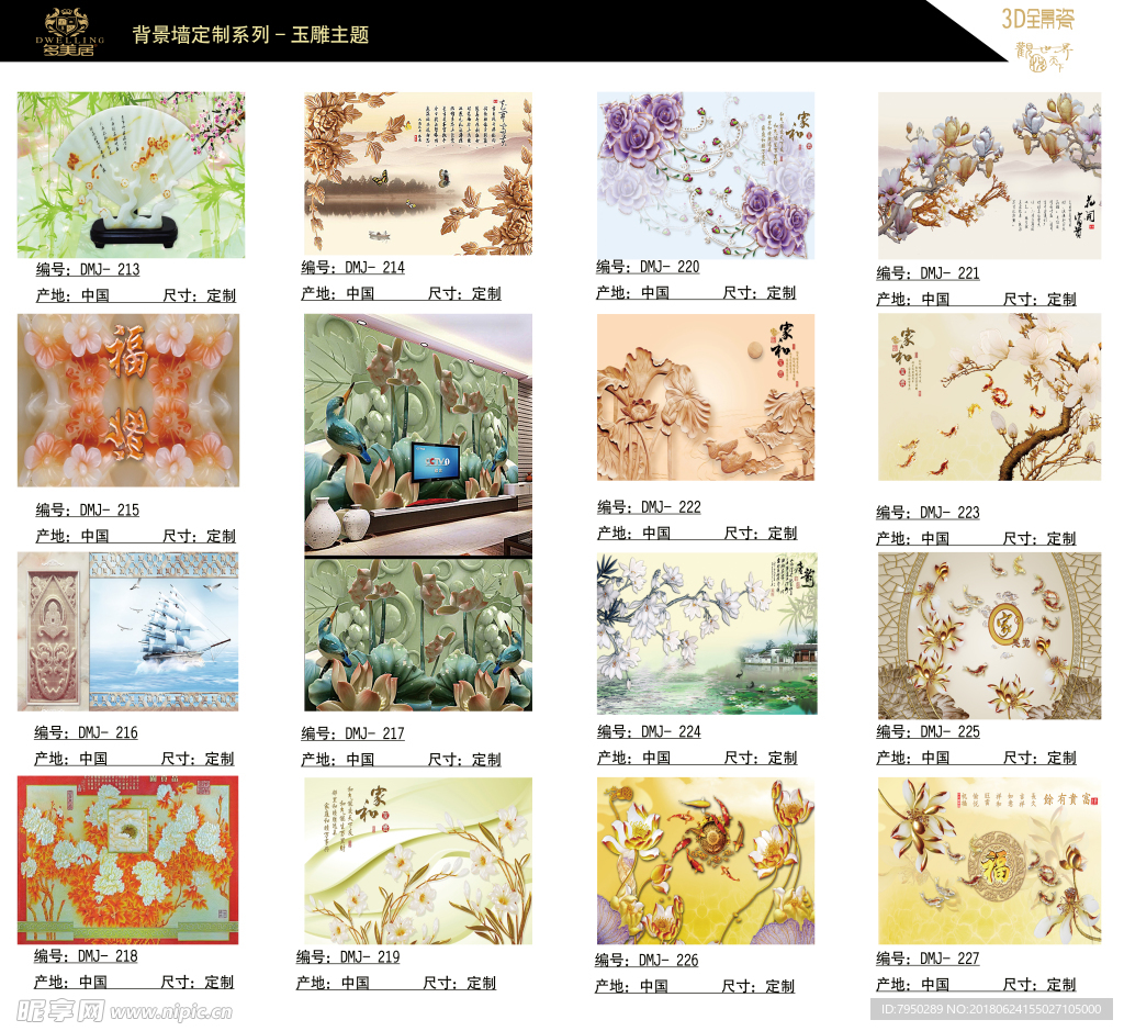 多美居产品图册