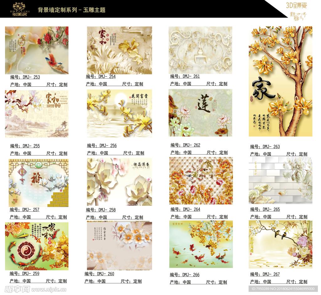 多美居产品图册